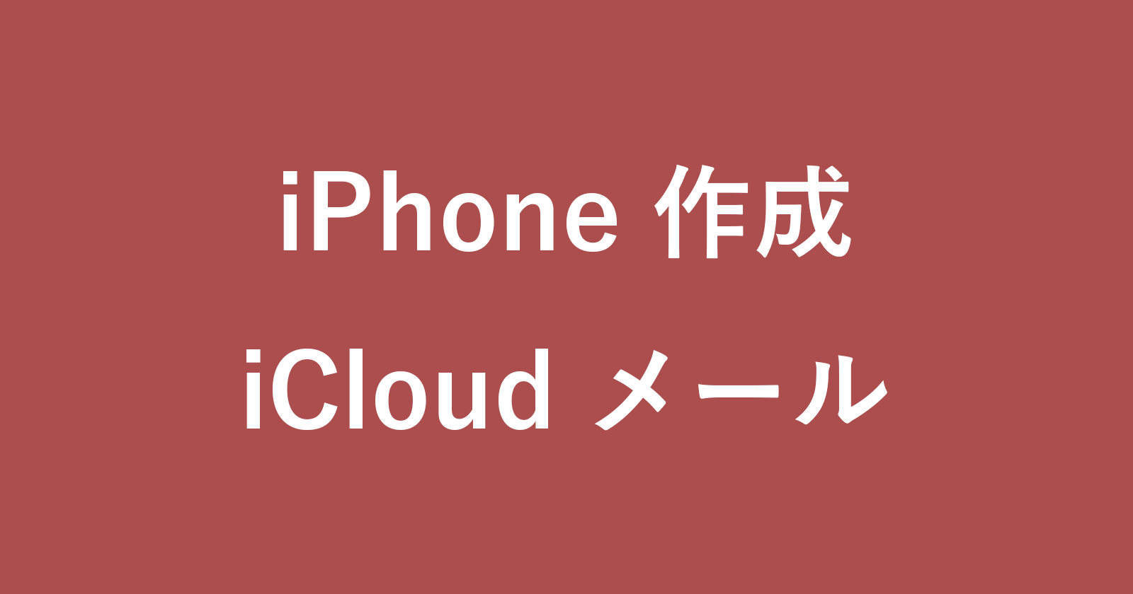 iphone icloud mail