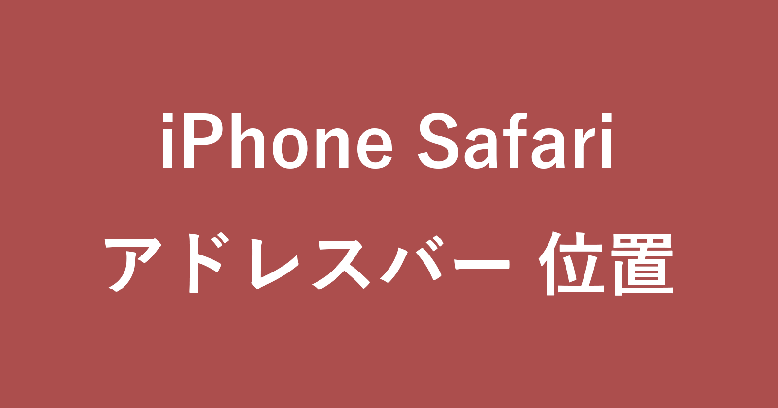 iphone safari address bar