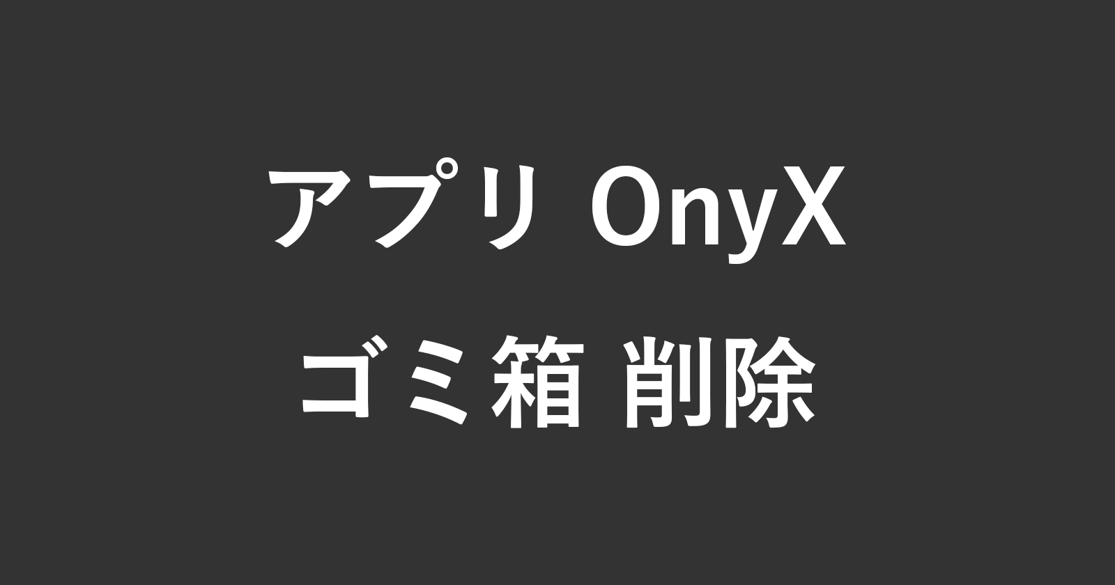 mac app onyx empty trash