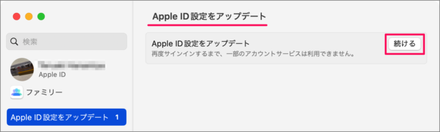 mac apple id update 03
