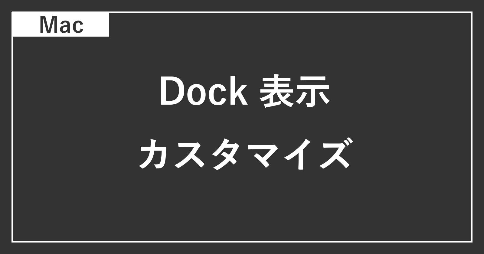 mac dock customize