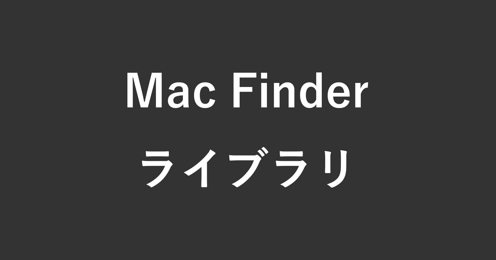 mac finder library folder