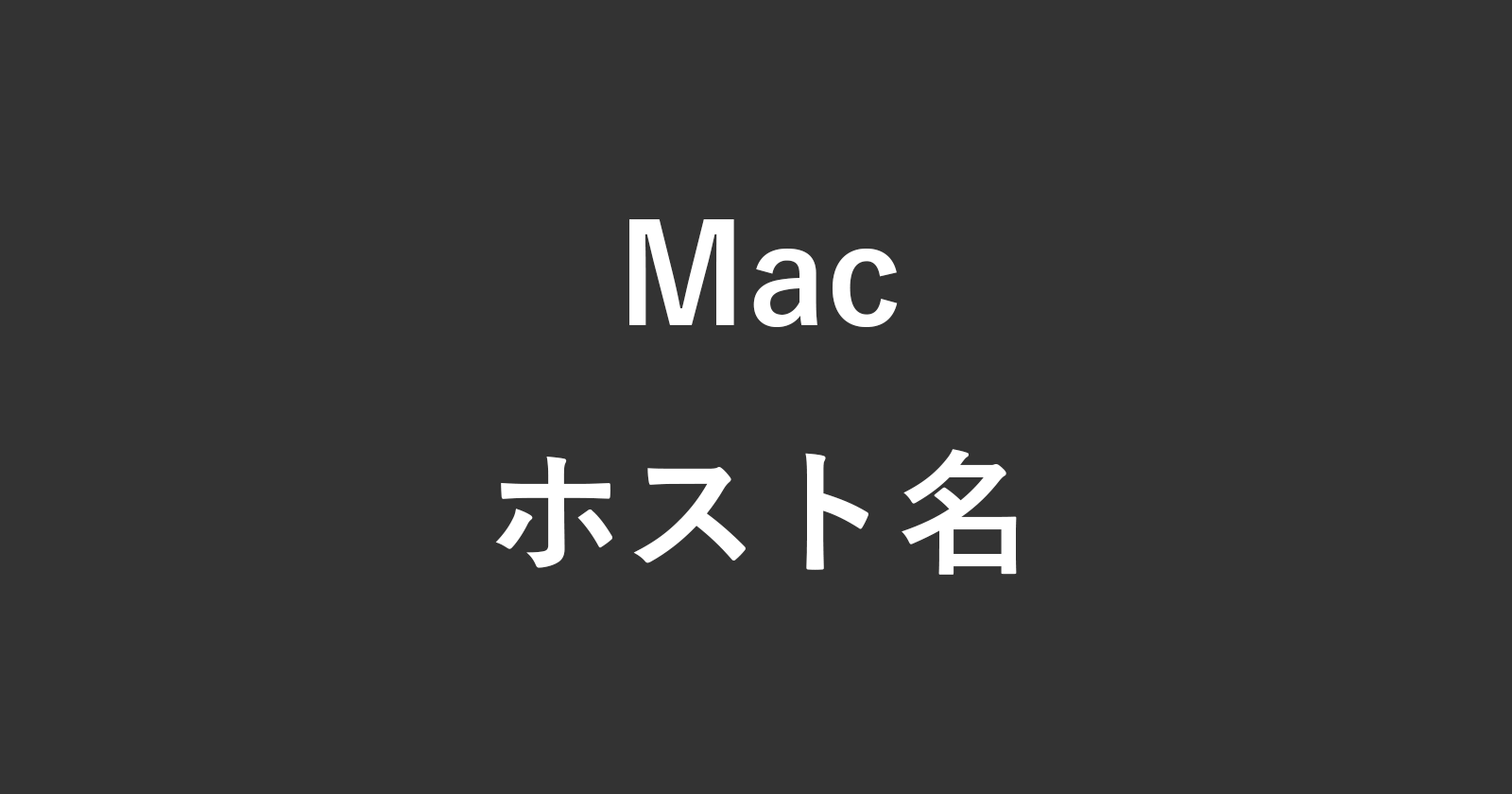 mac host name