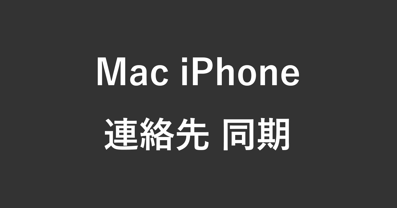 mac iphone contants sync
