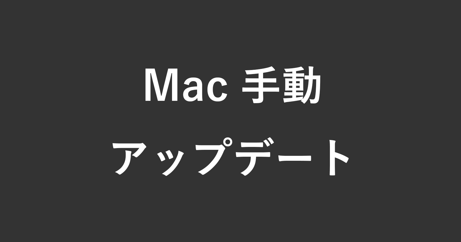 mac manually update