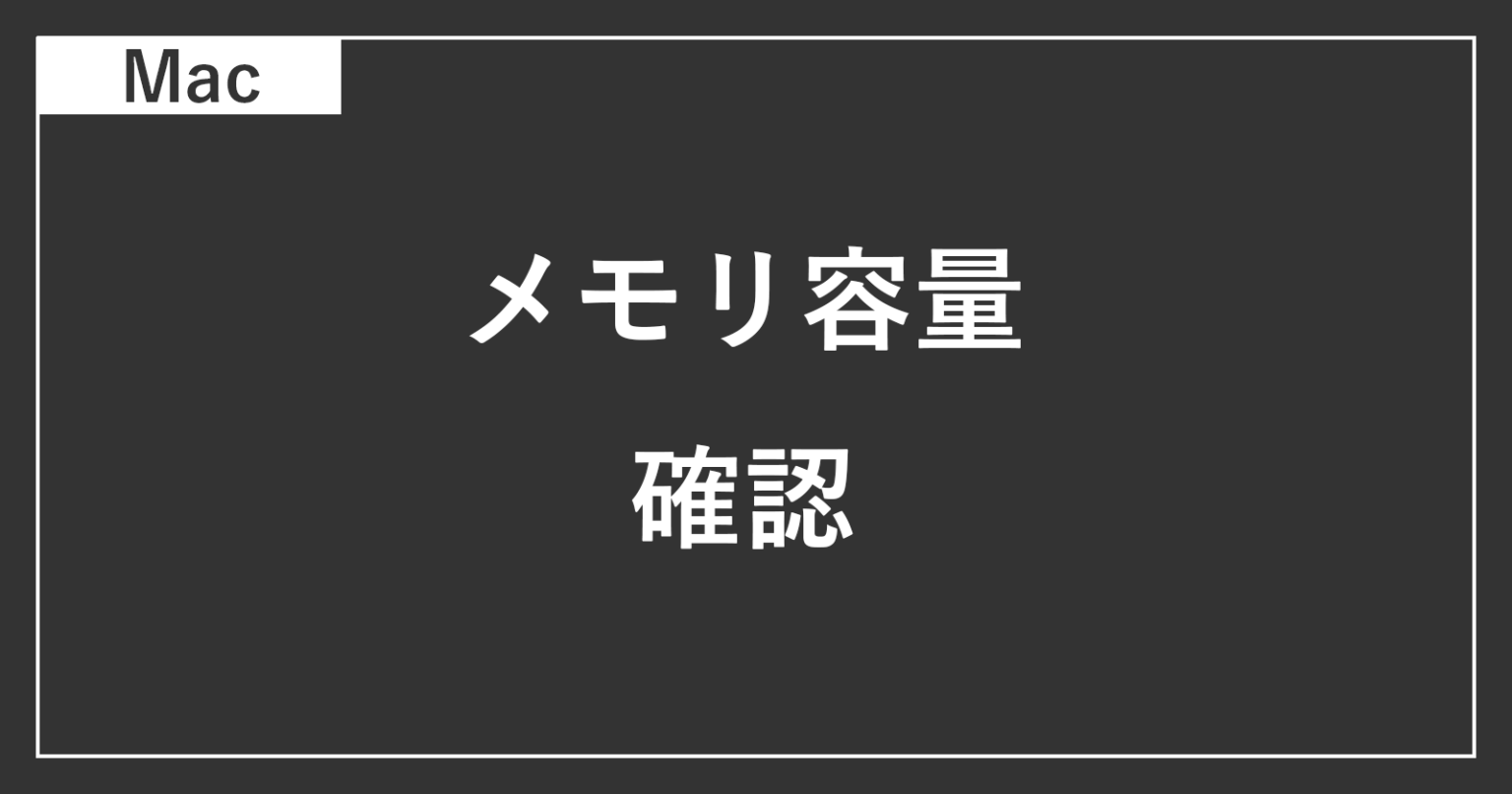 mac memory