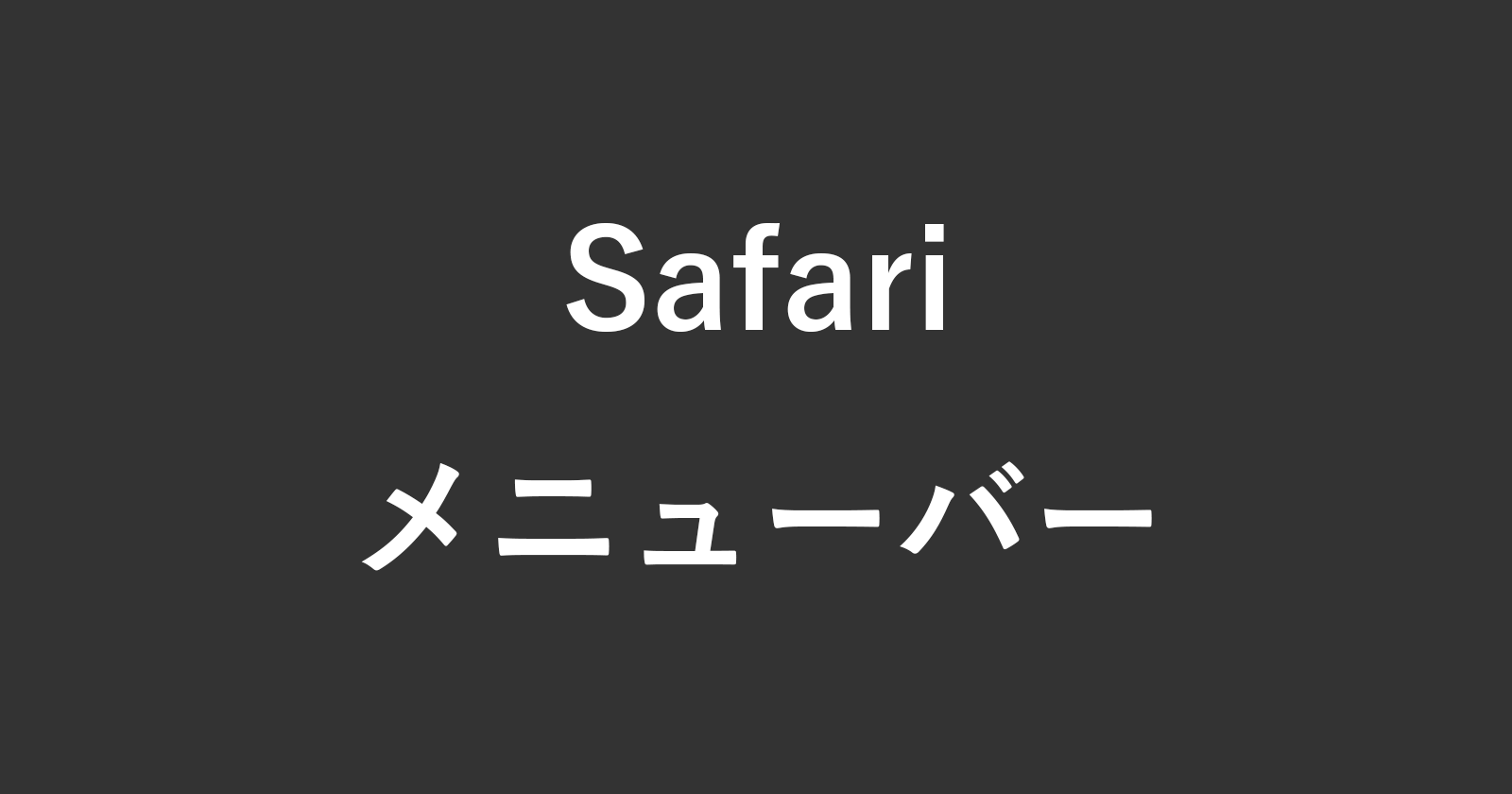 mac safari menu bar