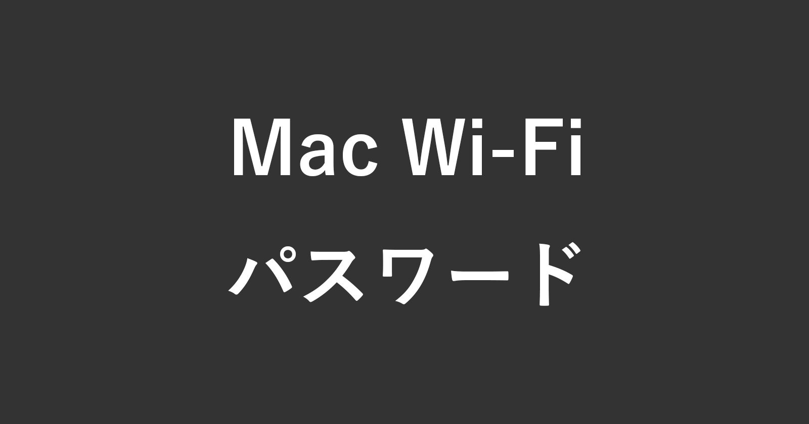 mac wi fi password
