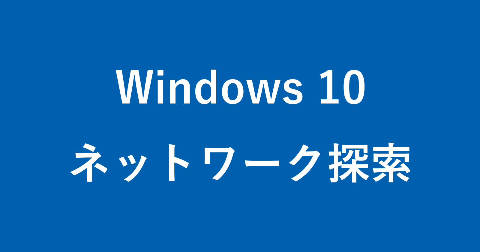 windows 10 network discovery