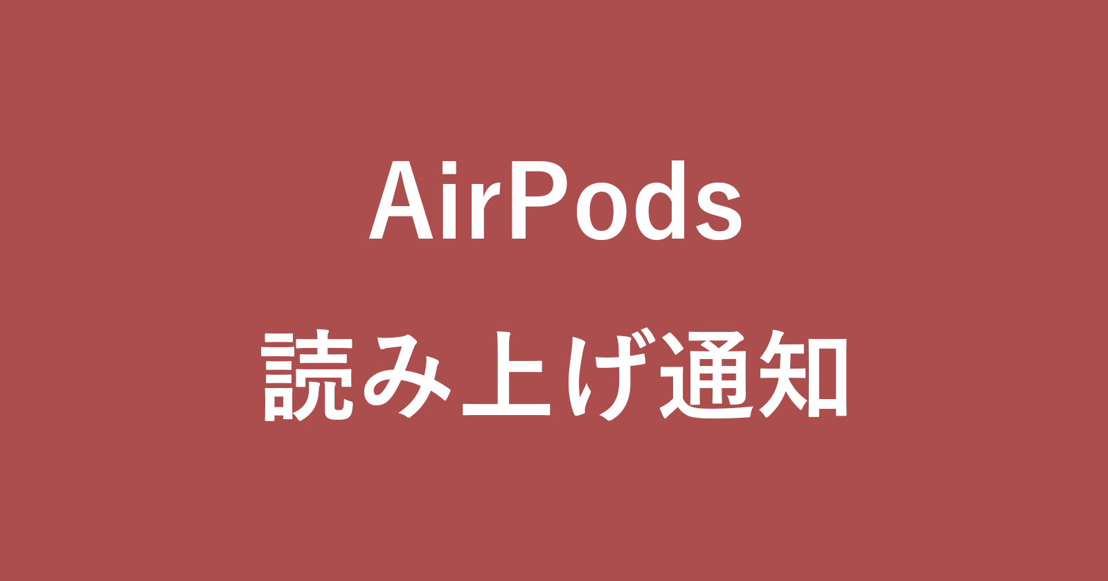 airpods announce notification