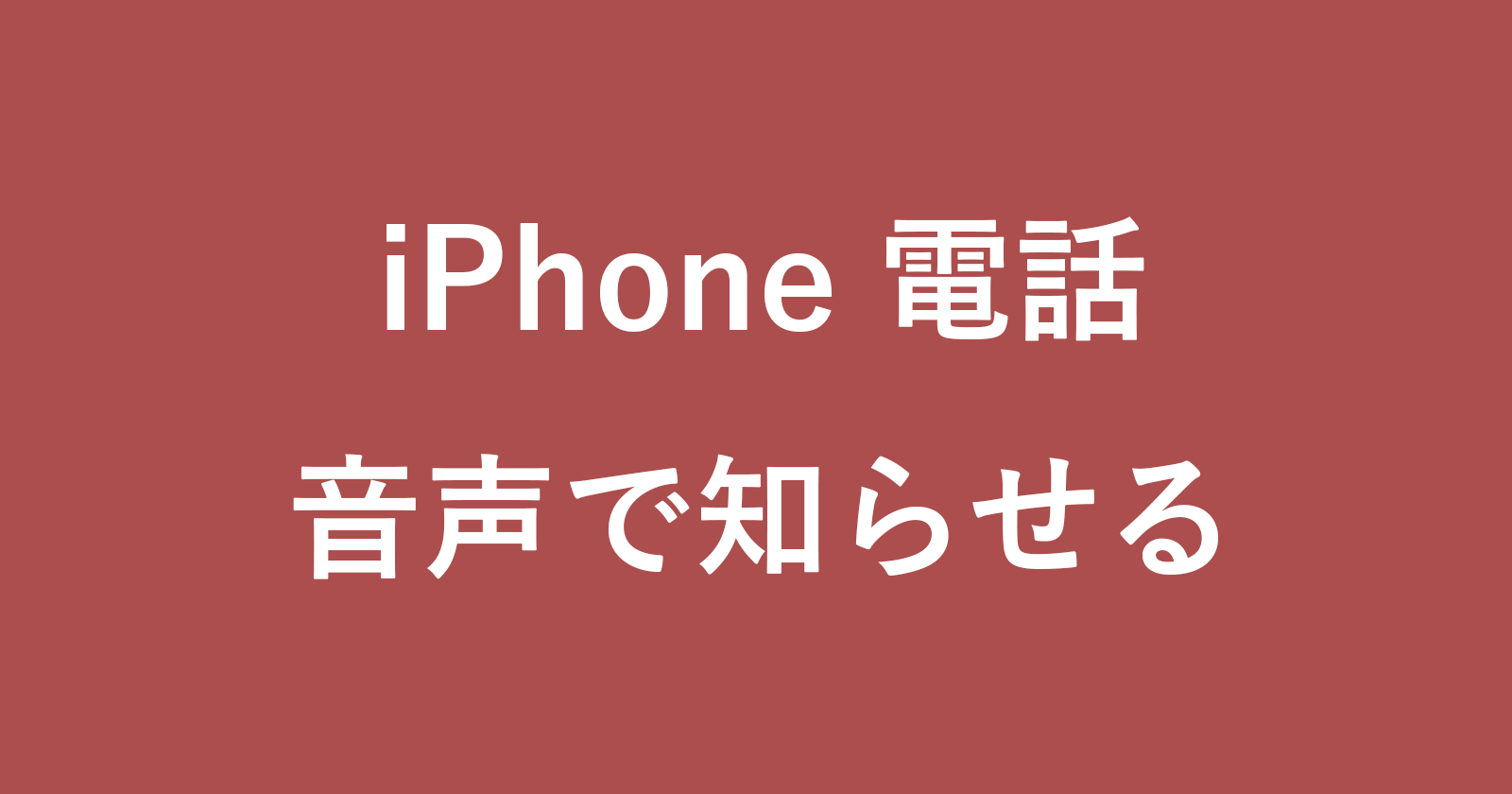 iphone calls announce