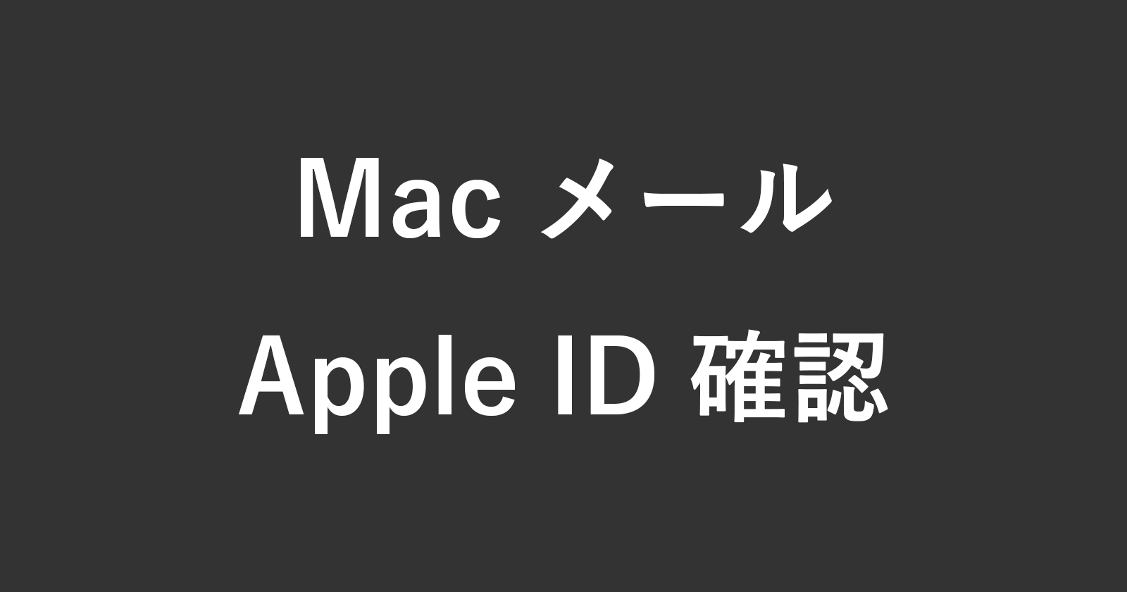 mac apple id mail