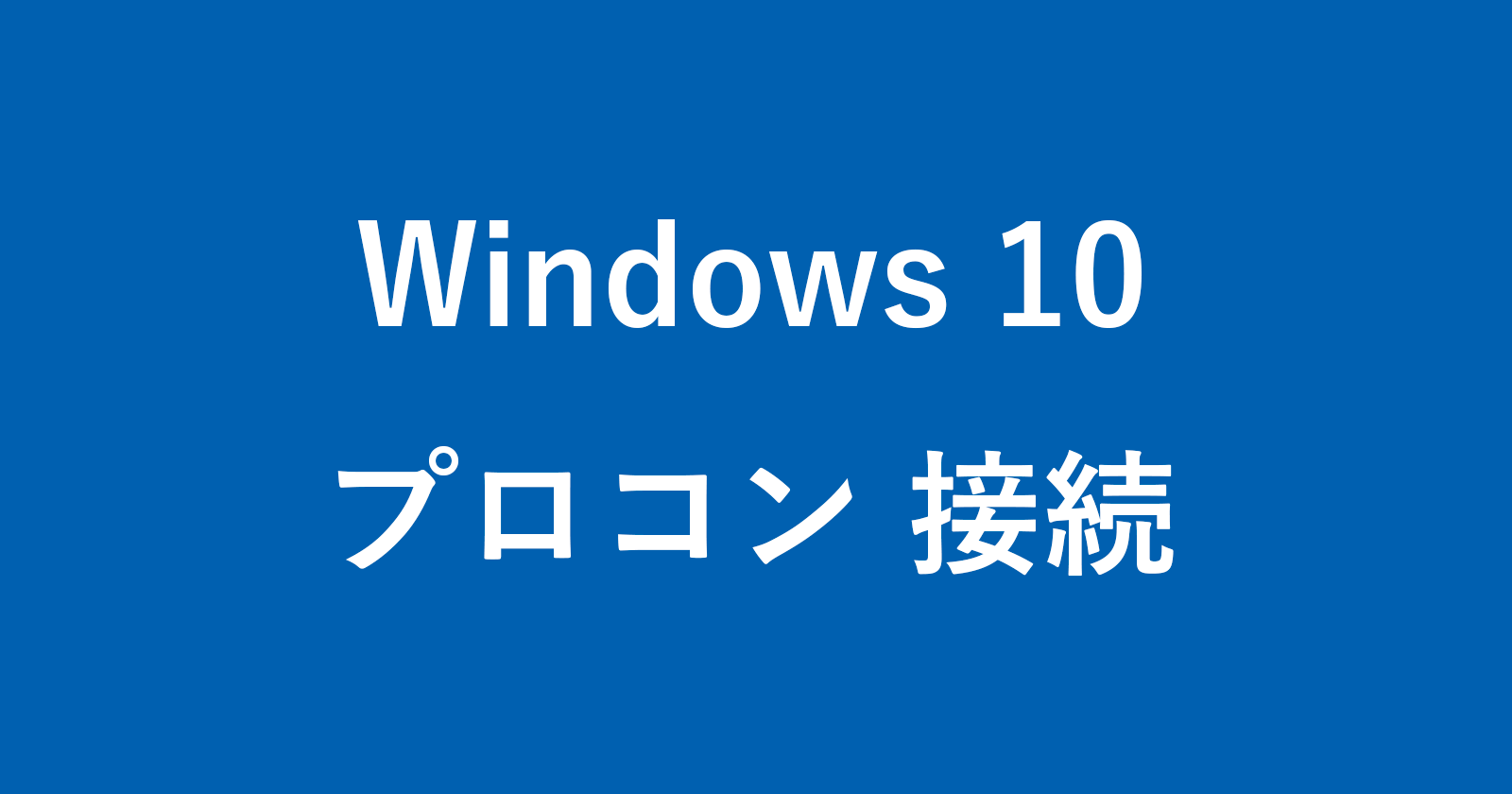 windows 10 connect pro controller