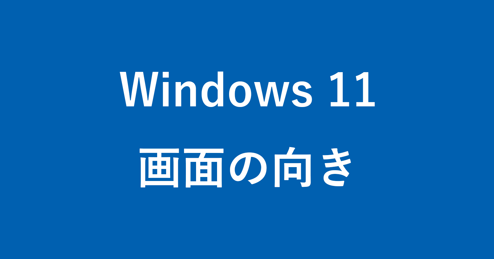 windows 11 display orientation