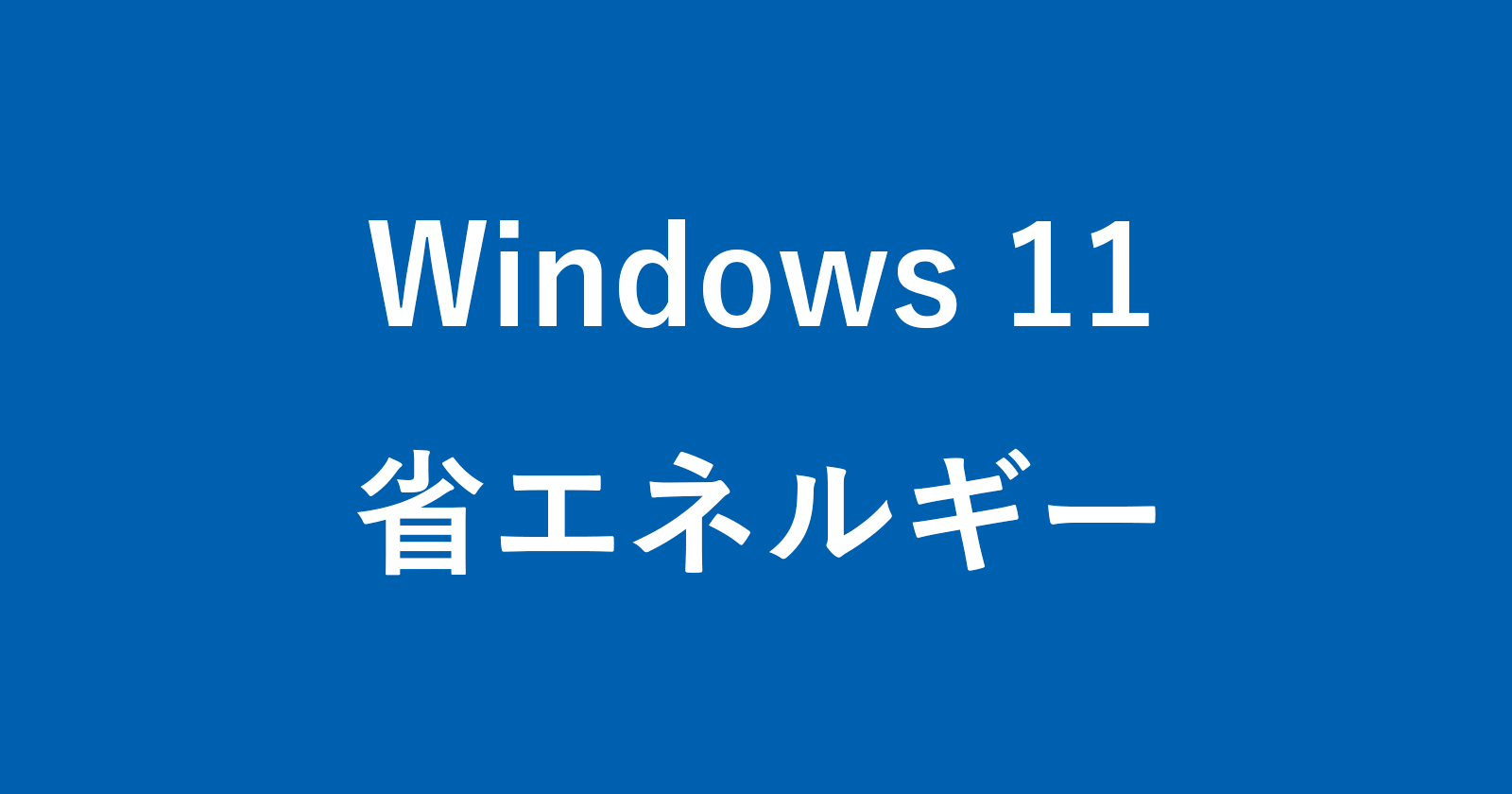 windows 11 energy recommend
