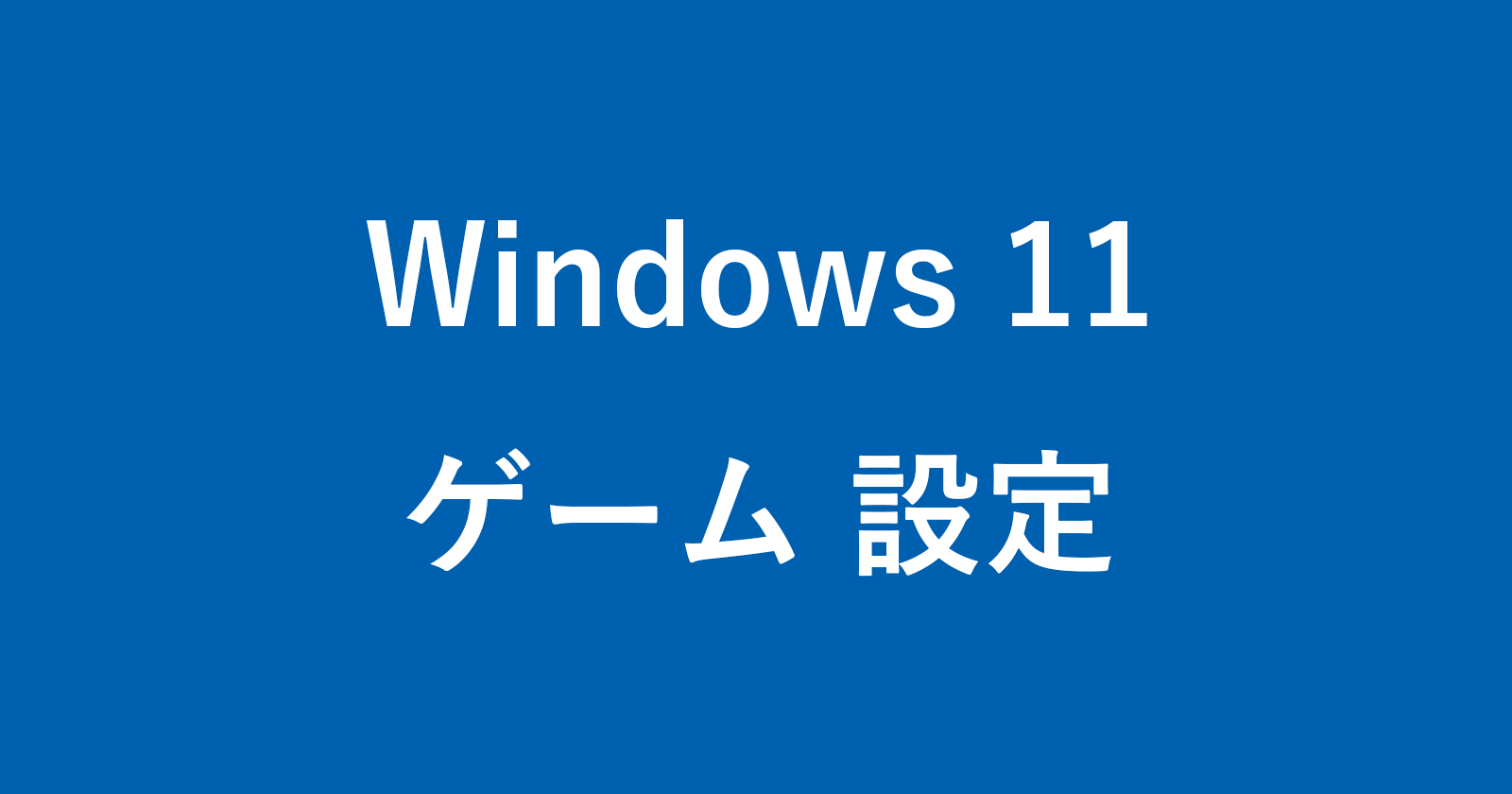 windows 11 game settings
