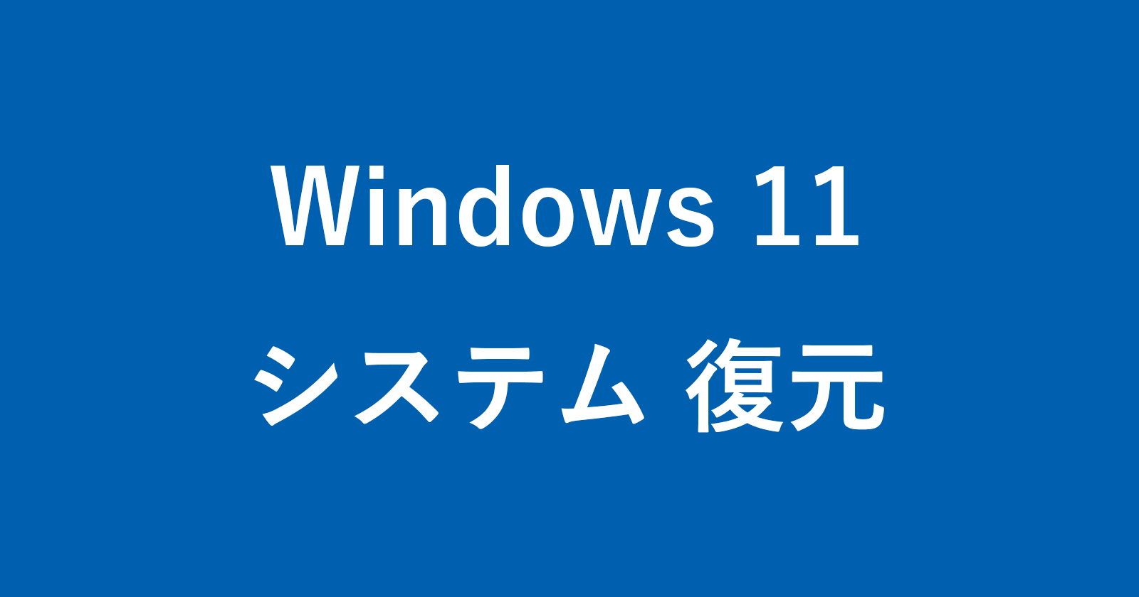 windows 11 system restore