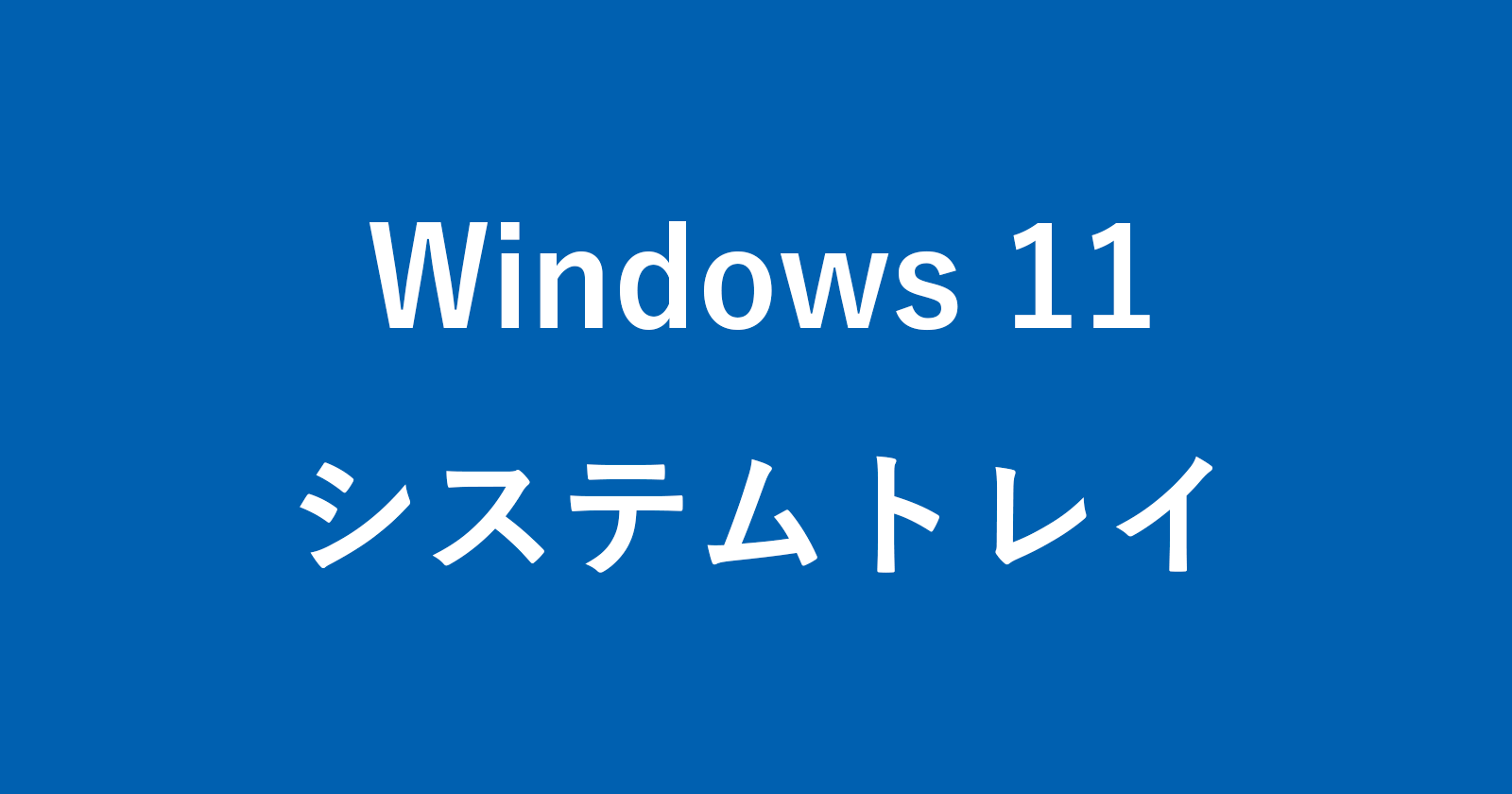 windows 11 system tray icon