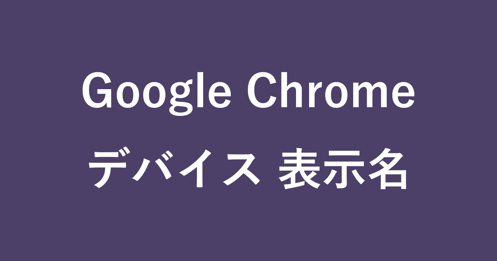 chrome device name