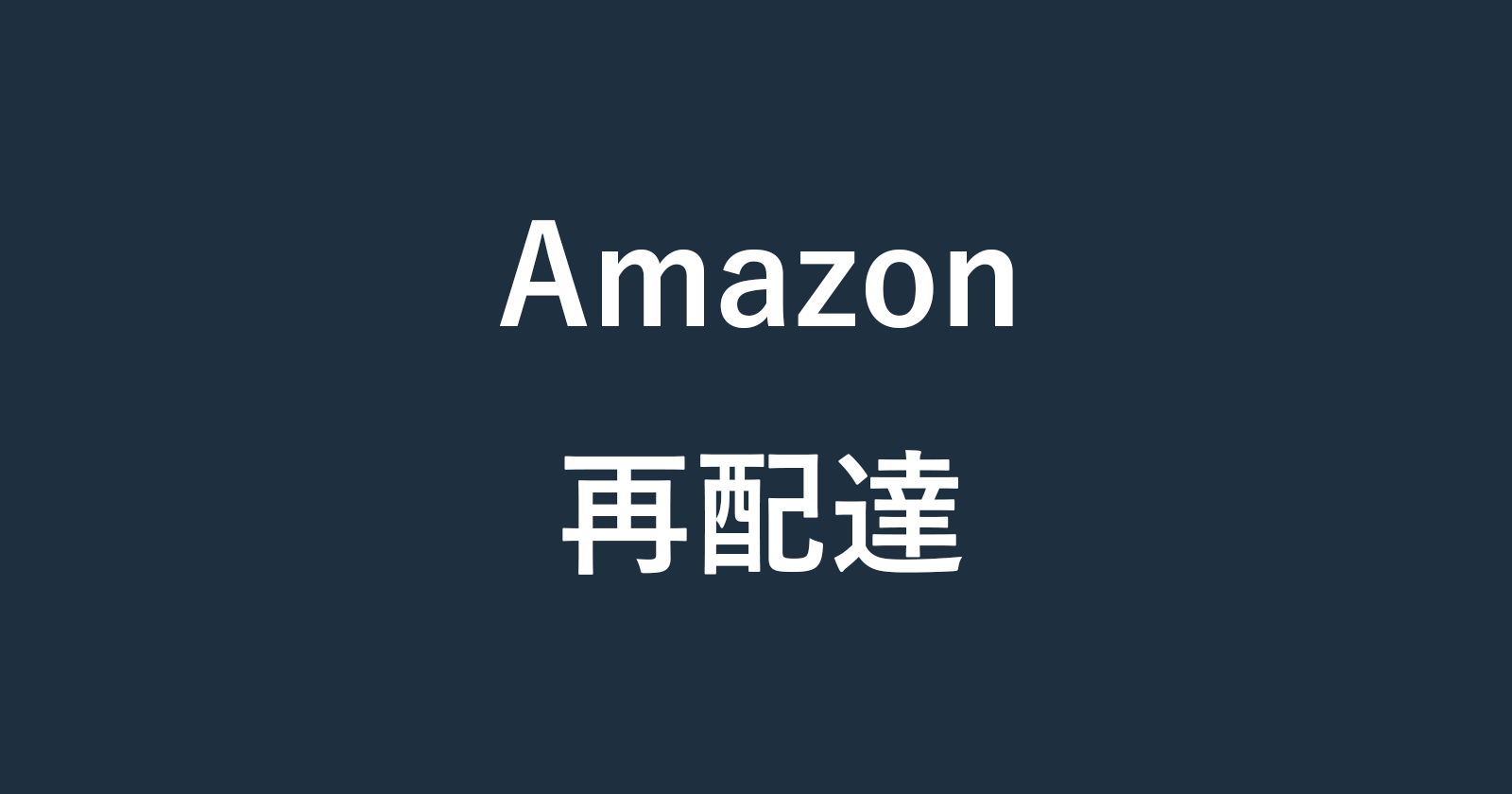 amazon redelivery