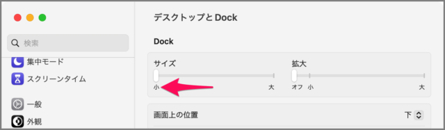 change size dock icon mac 04