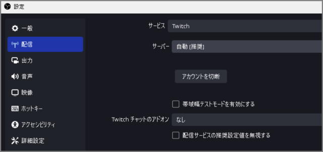 connect obs studio to twitch 07