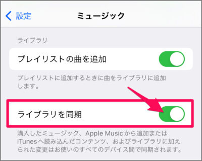 disable music library sync iphone 04