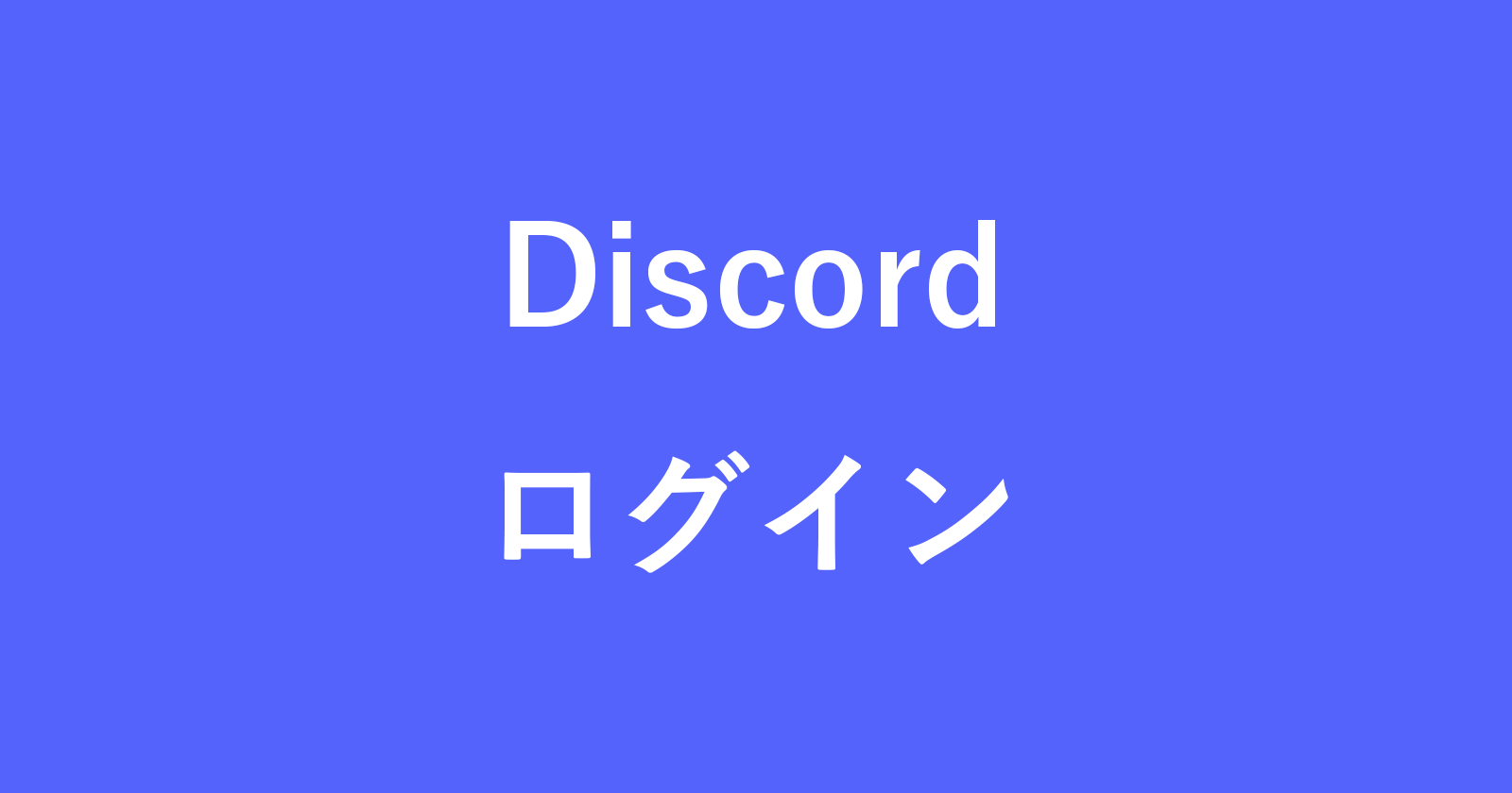 discord login