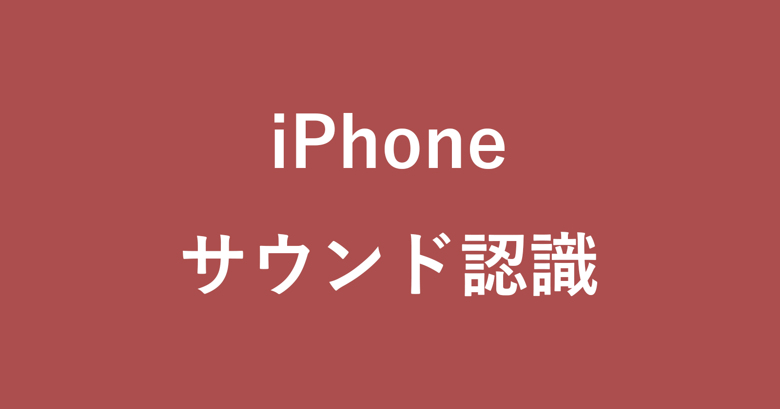 iphone sound recognition