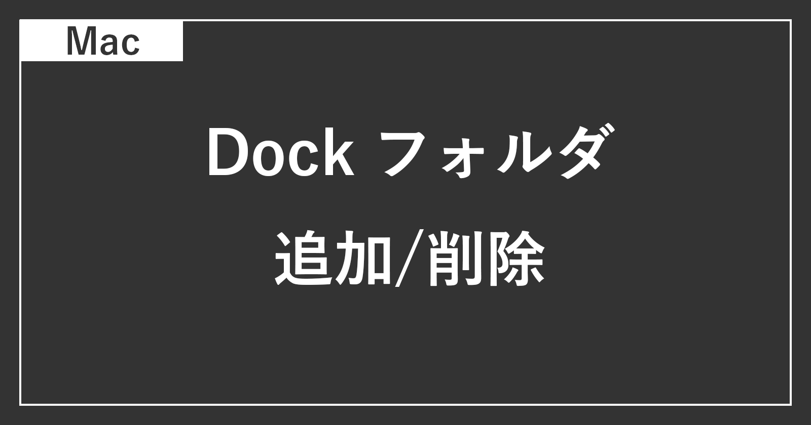 mac dock folder