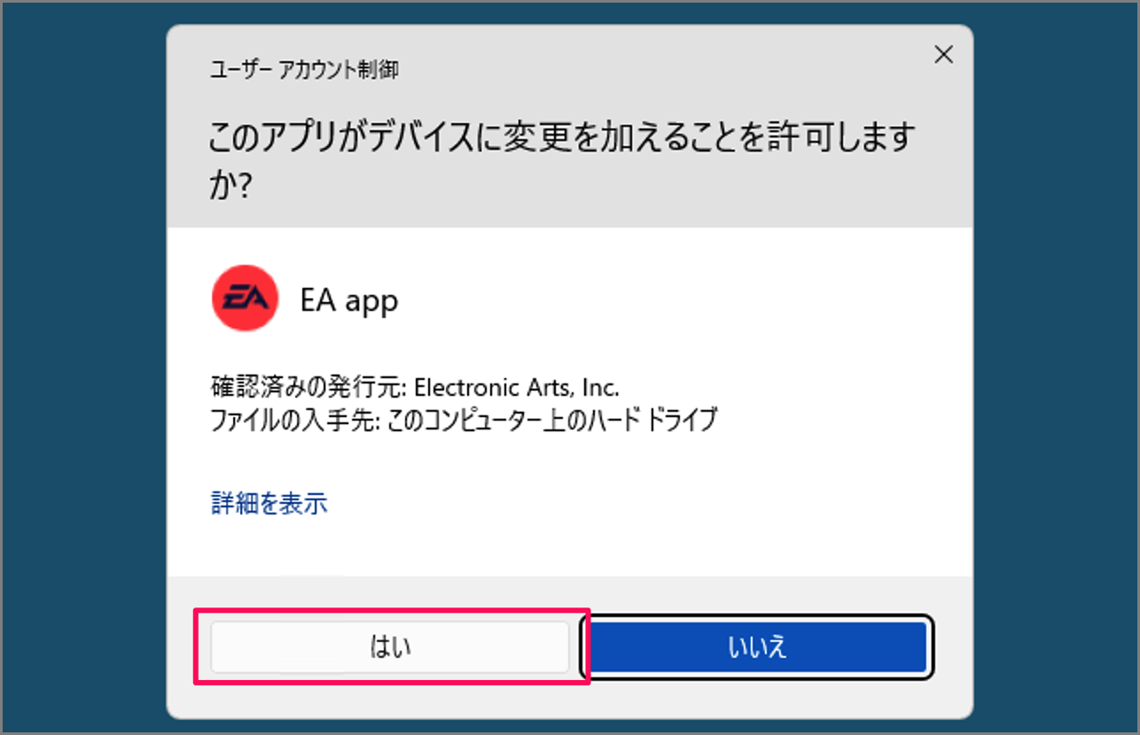 EAアプリをアンインストールする方法（削除） - Windows 11 - PC設定のカルマ