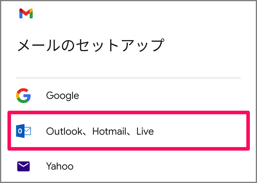 Android - Outlookメールを使用する方法 - PC設定のカルマ