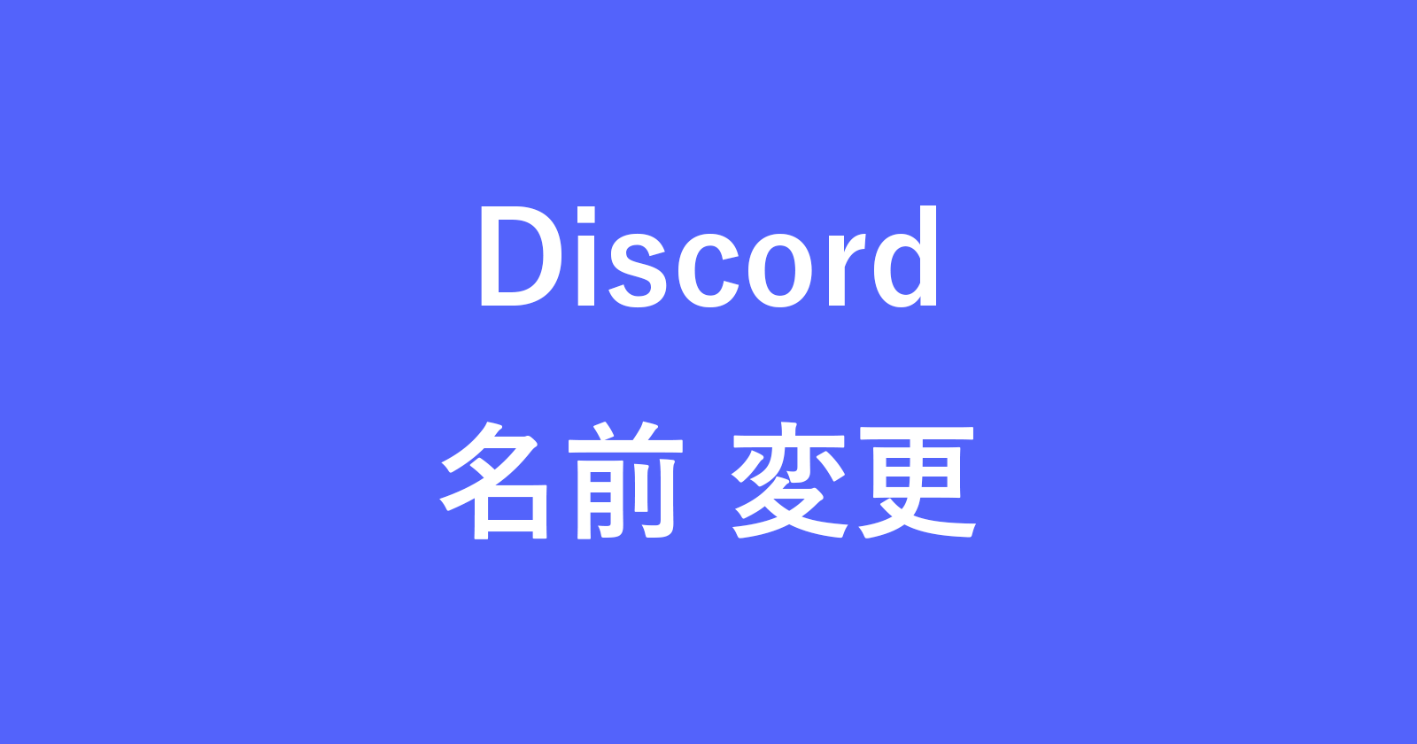 discord change name