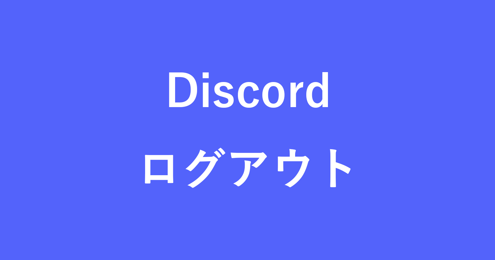 discord log out