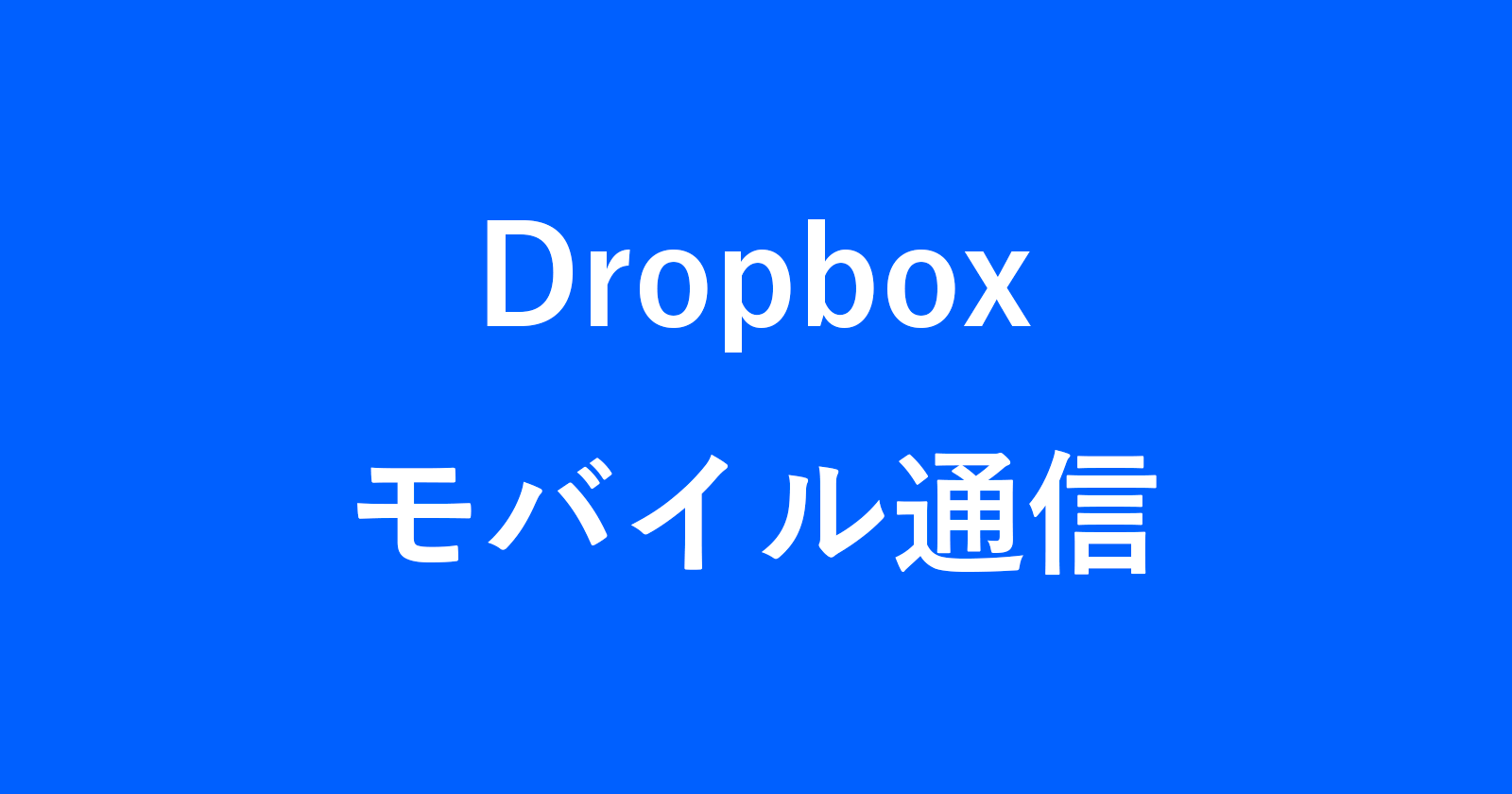 dropbox mobile
