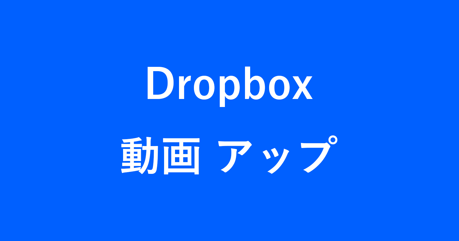 dropbox video upload