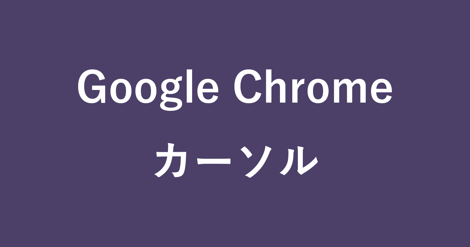 google chrome cursor