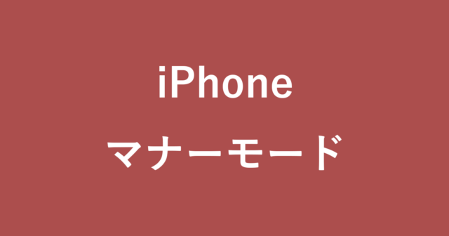iphone silent mode