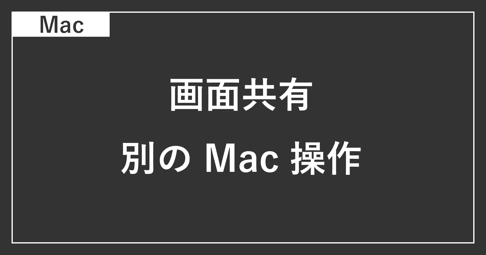 mac screen sharing