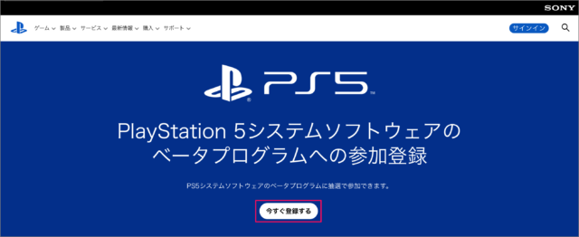 sign up ps5 beta 01