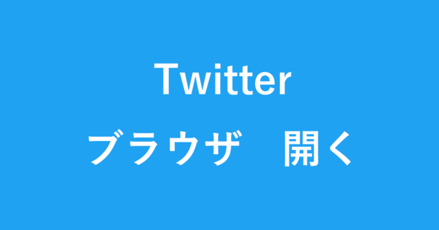 twitter browser