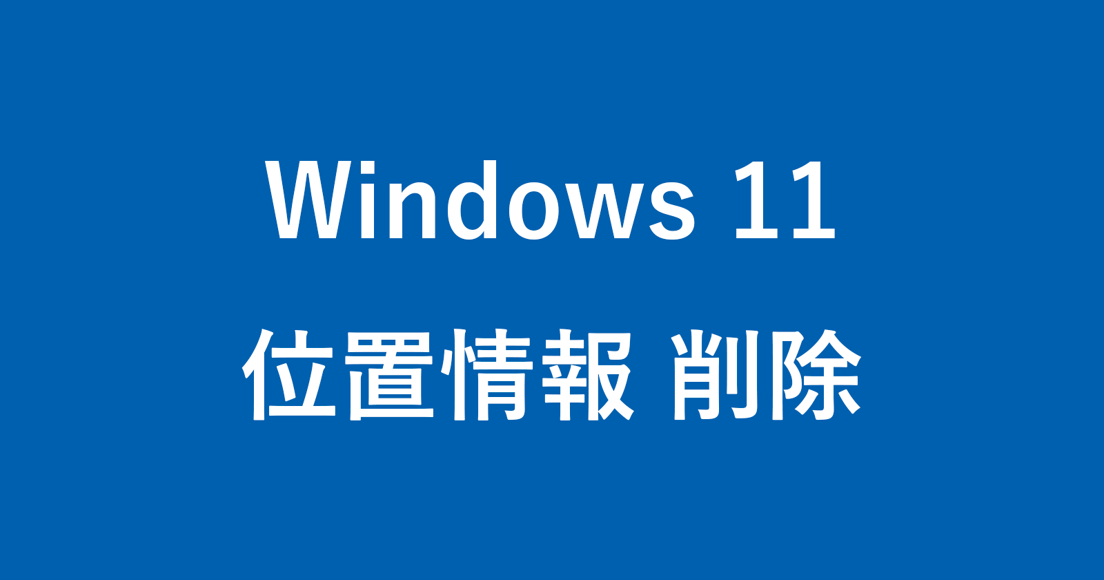 windows 11 location clear
