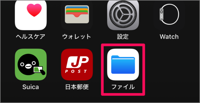 iPhone アプリ「ファイル」の表示形式（アイコン/リスト）を変更する方法 - PC設定のカルマ
