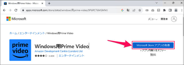 install amazon prime video windows 01