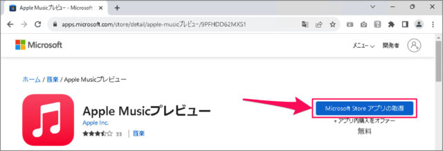 install app apple music windows 11 01
