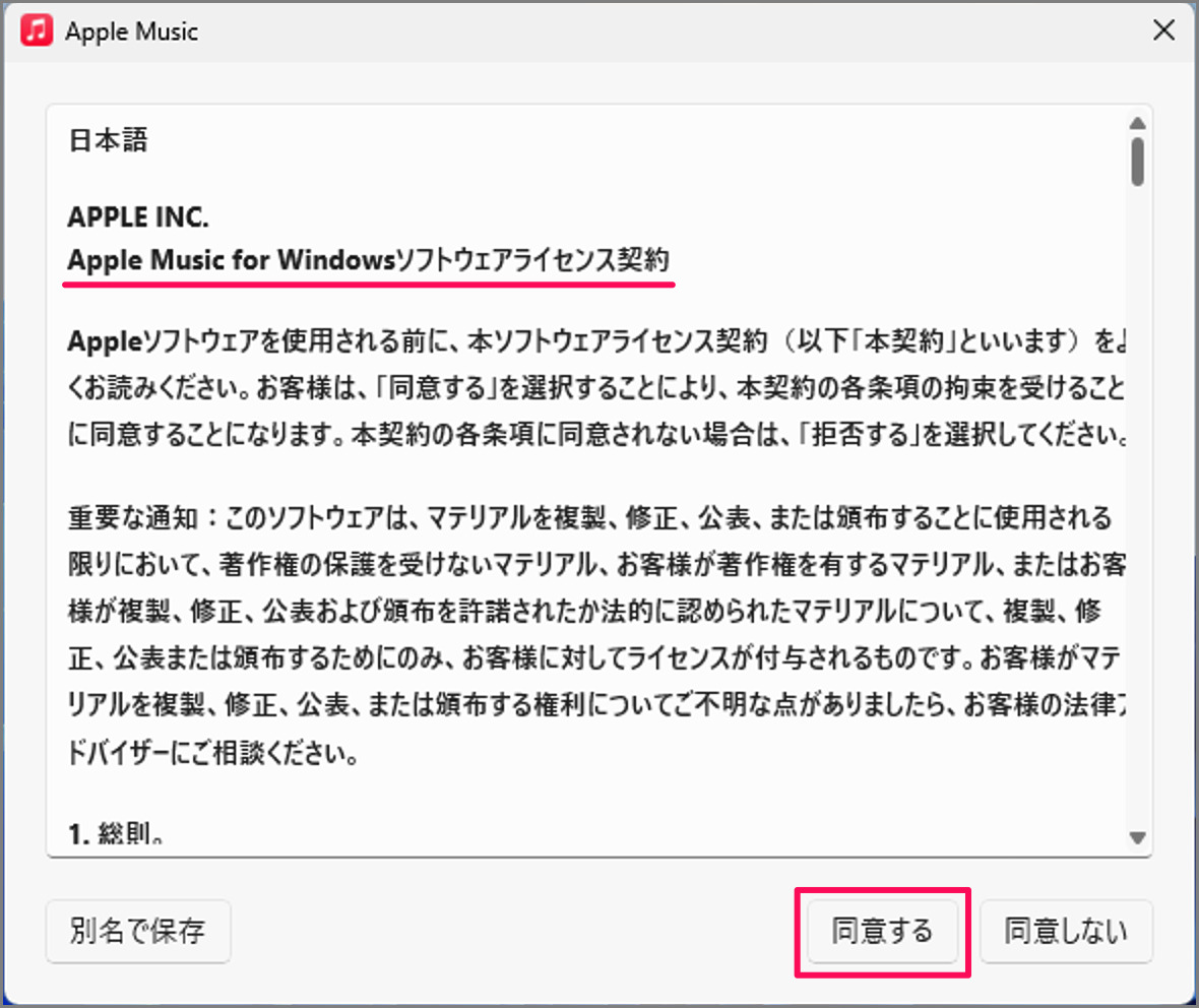 install app apple music windows 11 07