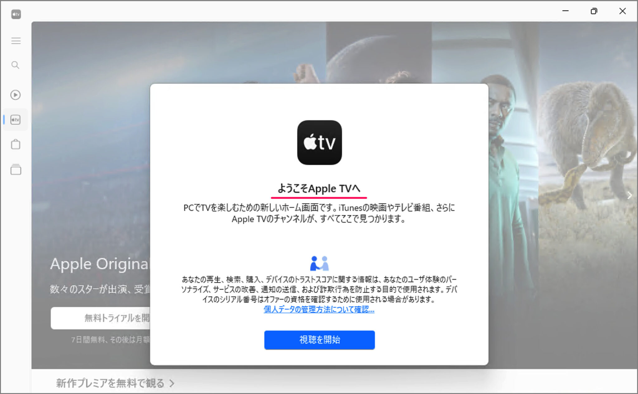 Windows 11 - Apple TV をダウンロード・インストールする方法 - PC設定のカルマ