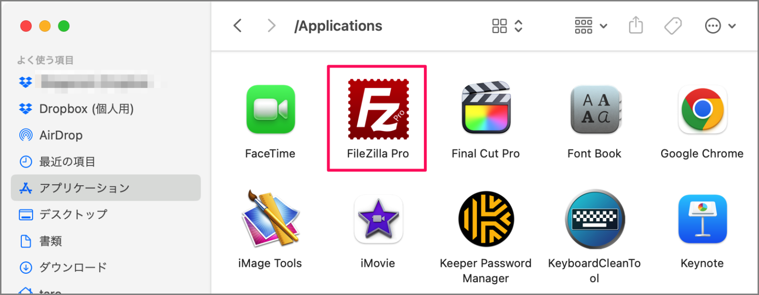Mac - FileZilla Pro をダウンロード・インストールする方法 - PC設定のカルマ