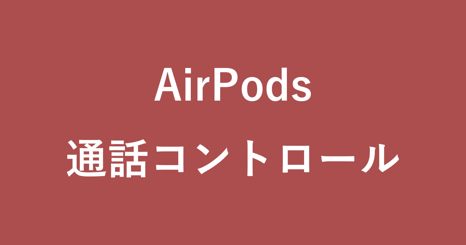 iphone airpods call