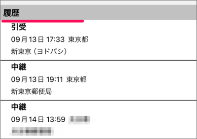 iphone app japan post tracking 07
